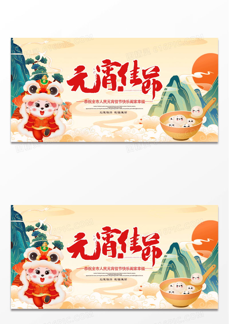国潮风格2023兔年元宵佳节宣传展板设计